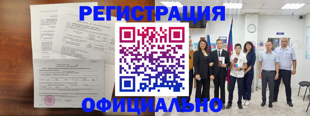 временная регистрация недорого в Моздоке