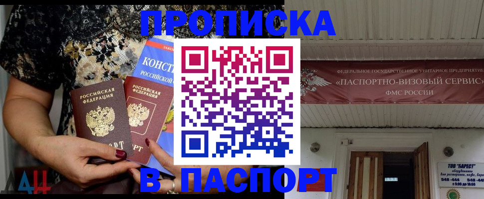 прописка поиск в Моздоке