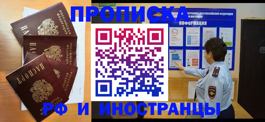 временная регистрация купить в Моздоке