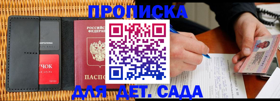 купить прописку в Моздоке